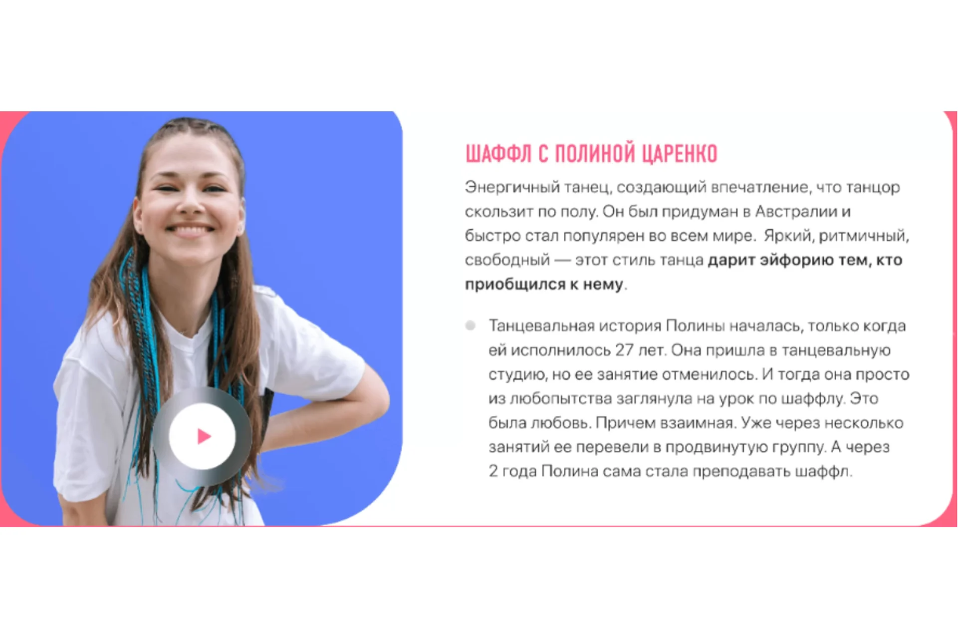 Танцуй с Гладких. Шафл База (Мария Гладких, Полина Царенко), фото 1 из 1.