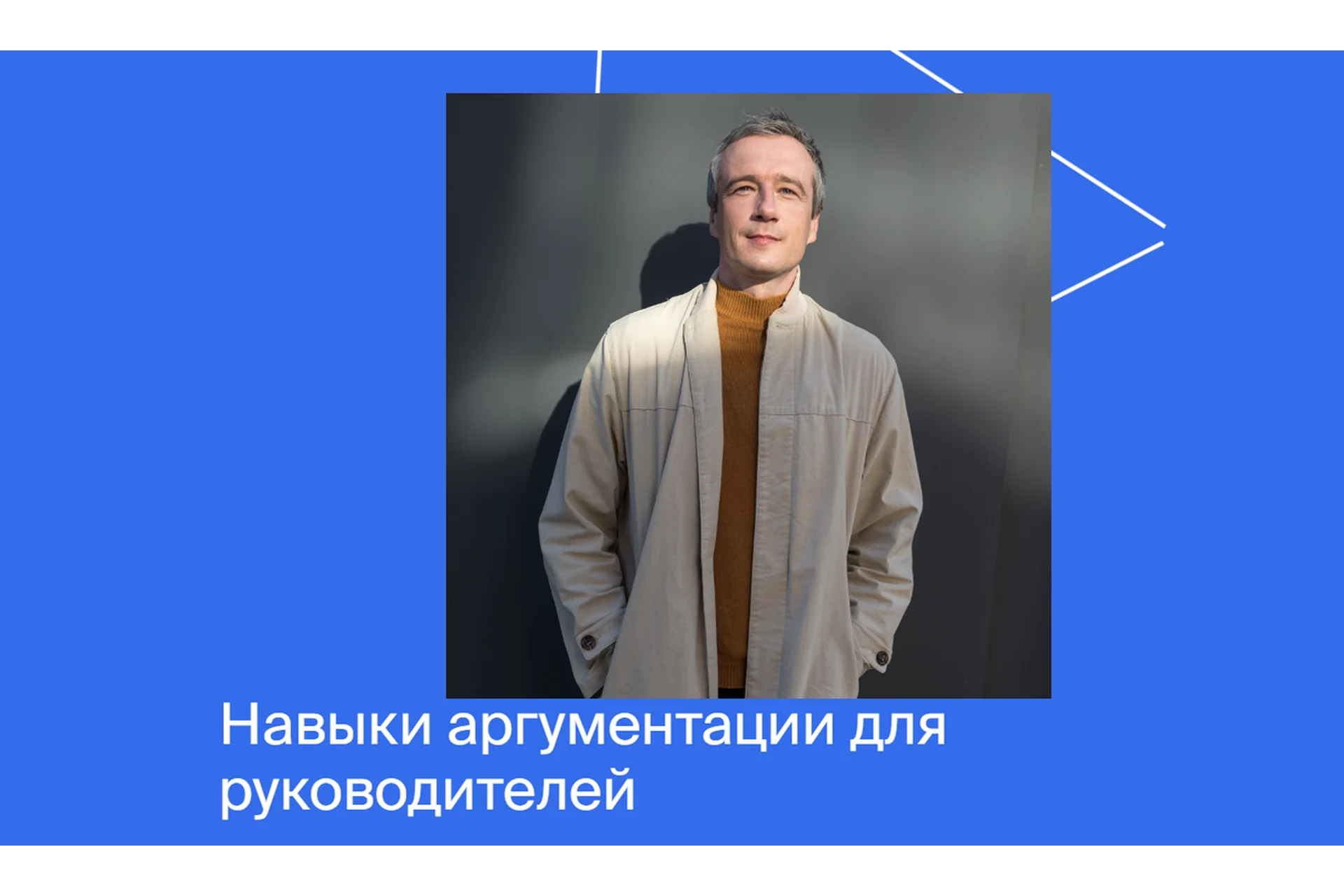 [Яндекс-практикум] Навыки аргументации для руководителей, фото 1 из 1.