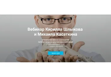 Энтезопатии нижних конечностей. Патогенетическая диагностика и коррекция (Кирилл Шлыков)