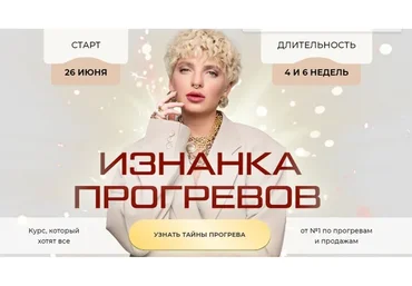 Изнанка прогревов 2023. Тариф Эксперт (Кристина Софи)