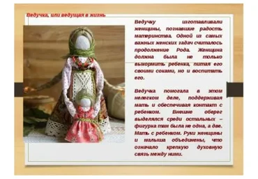 Кукла «Ведучка» - гармонизация судьбы женского рода (Ксения Силаева)