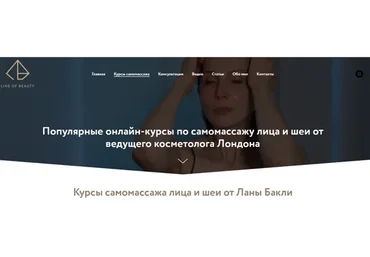 Курсы самомассажа лица и шеи. Тариф  Специальное предложение (Лана Бакли)