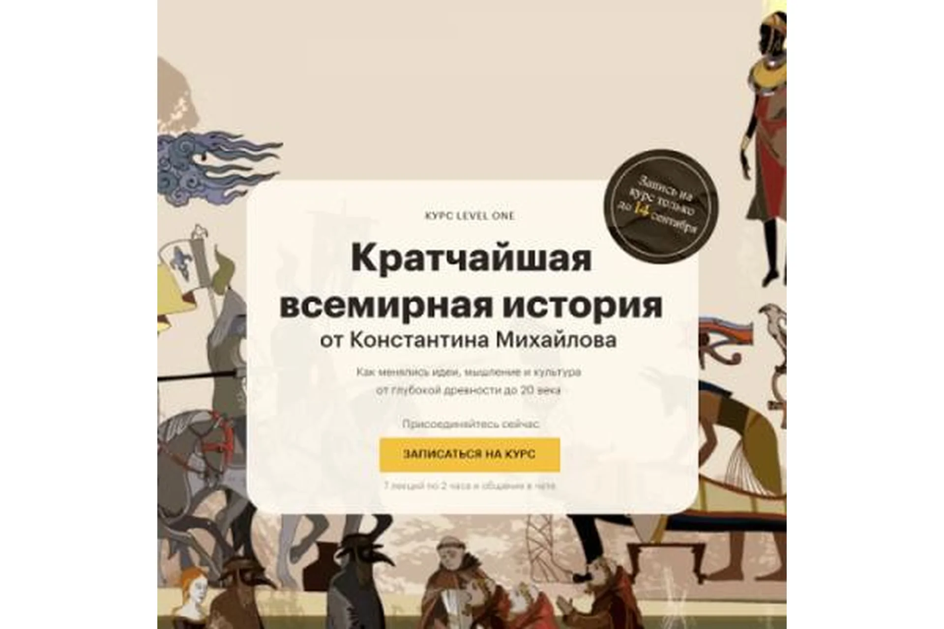[Level One] Кратчайшая всемирная история (Константин Михайлов), фото 1 из 1.