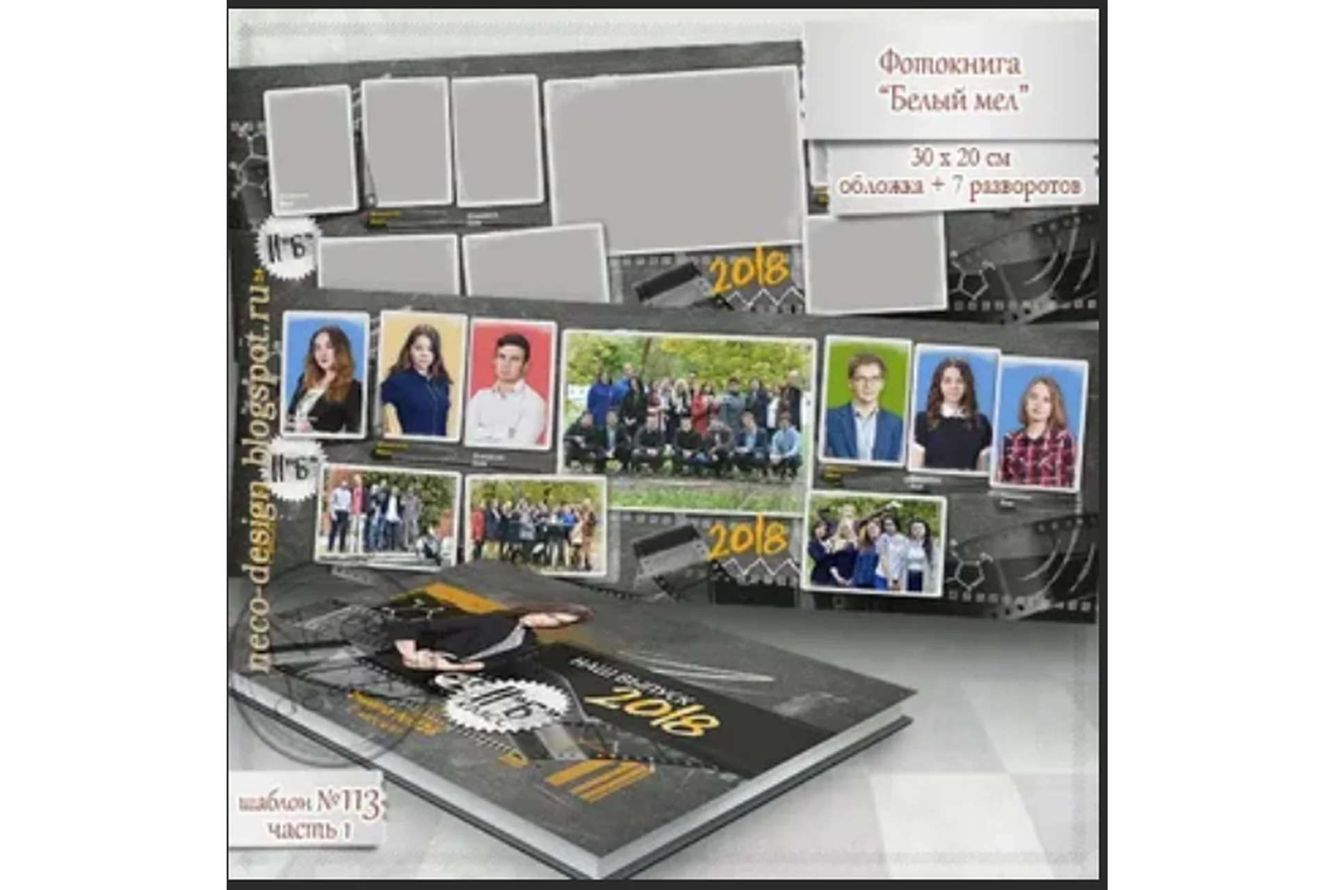 [neco-design] Выпускной альбом для старших классов - Белый мел (Neco), фото 1 из 1.