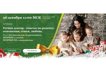 Регина доктор - счастье по рецепту: отношения, семья, любовь. Тариф Стандарт (Регина Ахуньянова)