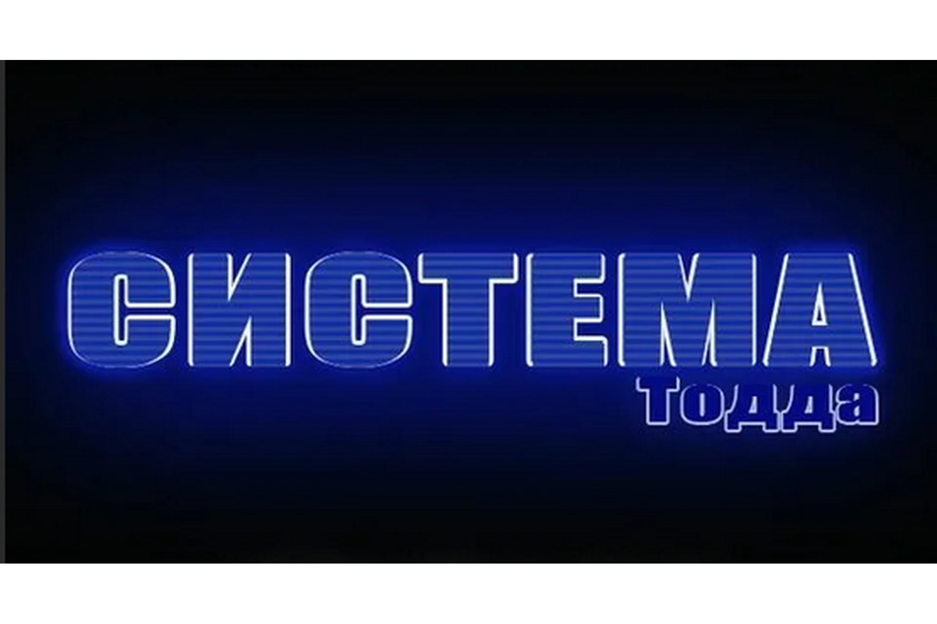 [RSD Real Social Dynamics] Система Тодда (Тодд), фото 1 из 1.