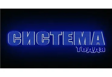 [RSD Real Social Dynamics] Система Тодда (Тодд)