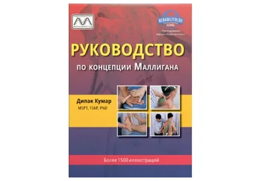 Руководство по концепции Маллигана (Дипак Кумар)