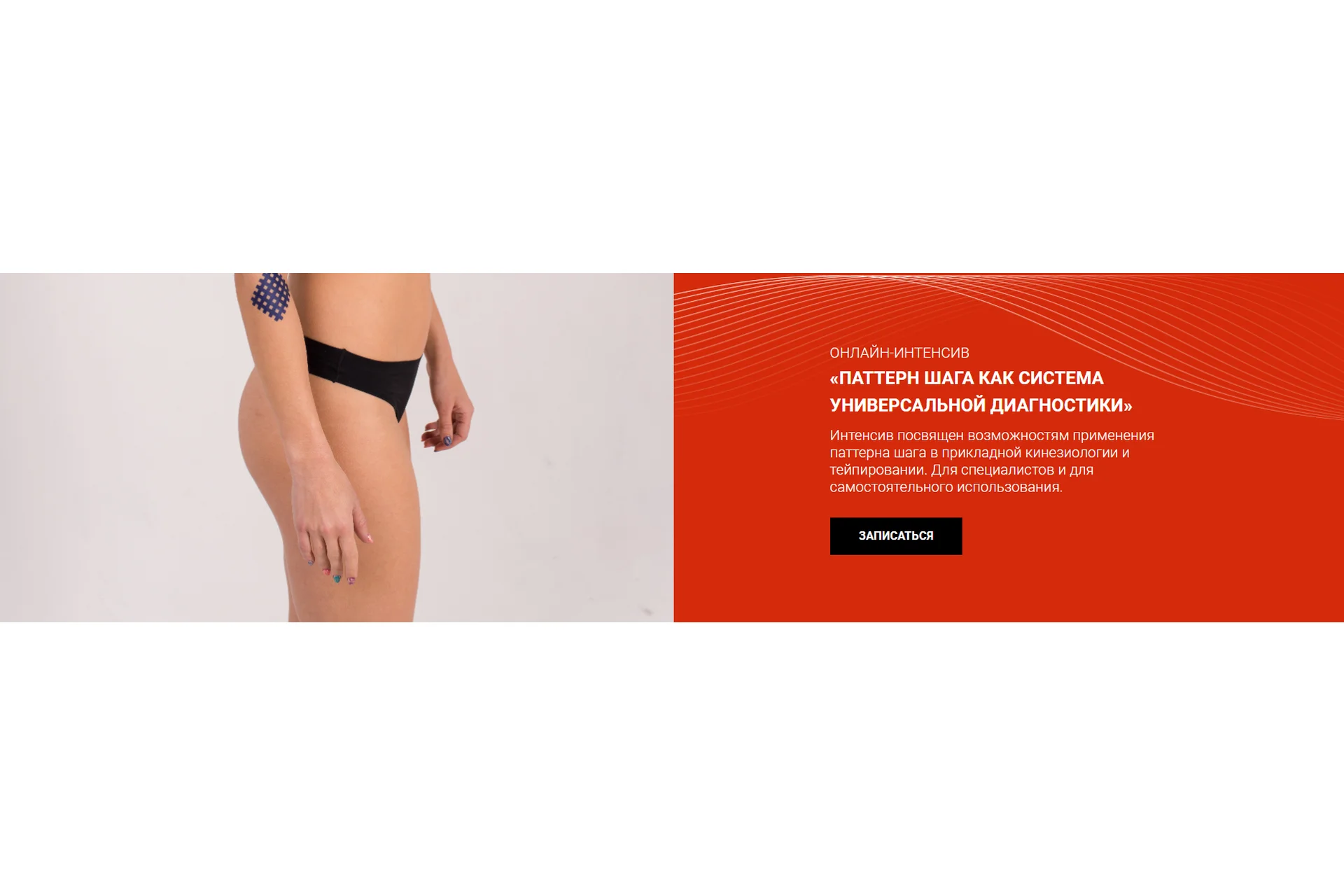 [BBalance] Паттерн шага как система универсальной диагностики (Евгения Чижикова), фото 1 из 1.