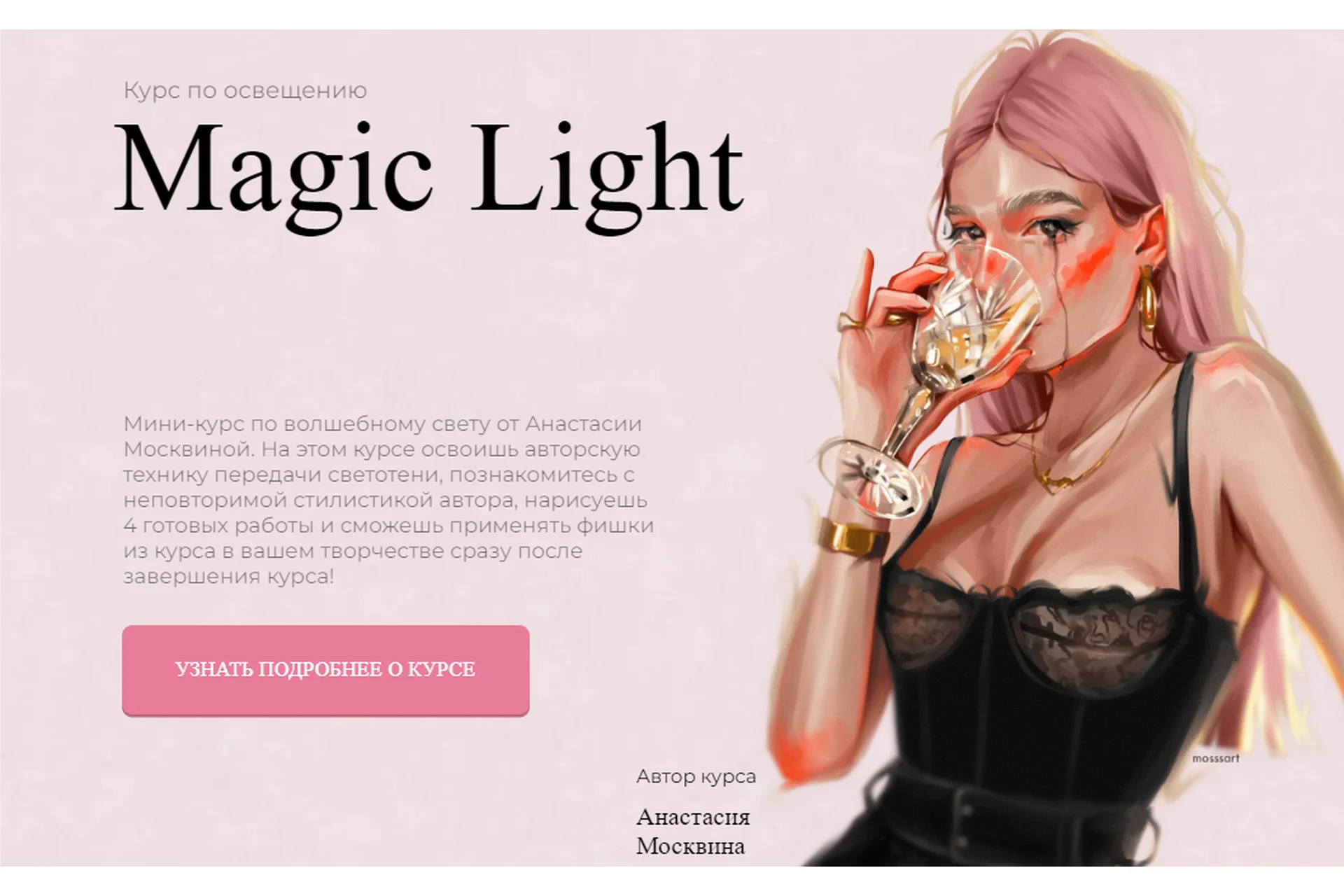 [Jeforel] Magic Light. Тариф Покупка (Анастасия Москвина), фото 1 из 1.