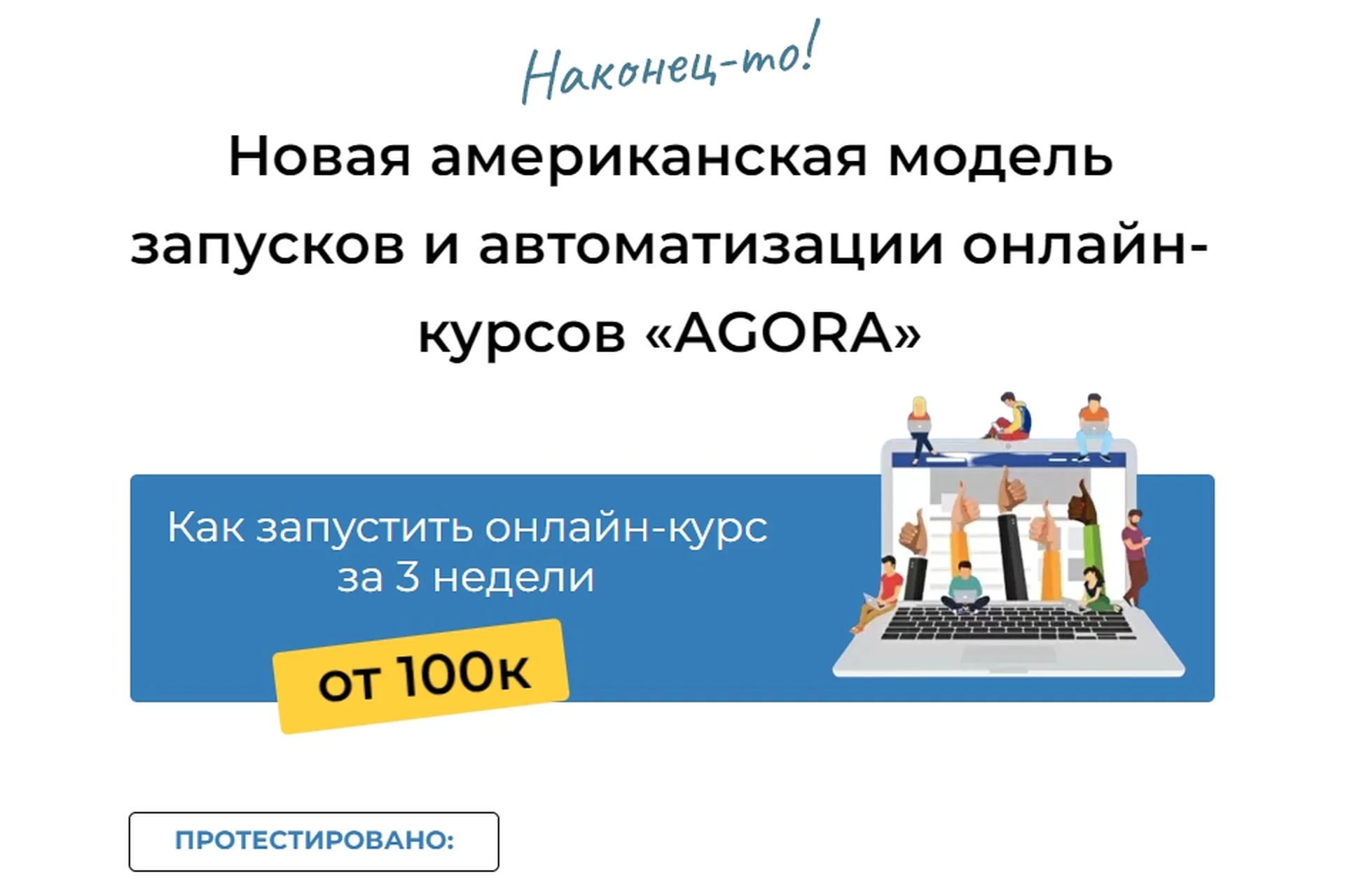 Новая американская модель запусков и автоматизации онлайн-курсов «Agora» (Тони Марс), фото 1 из 1.