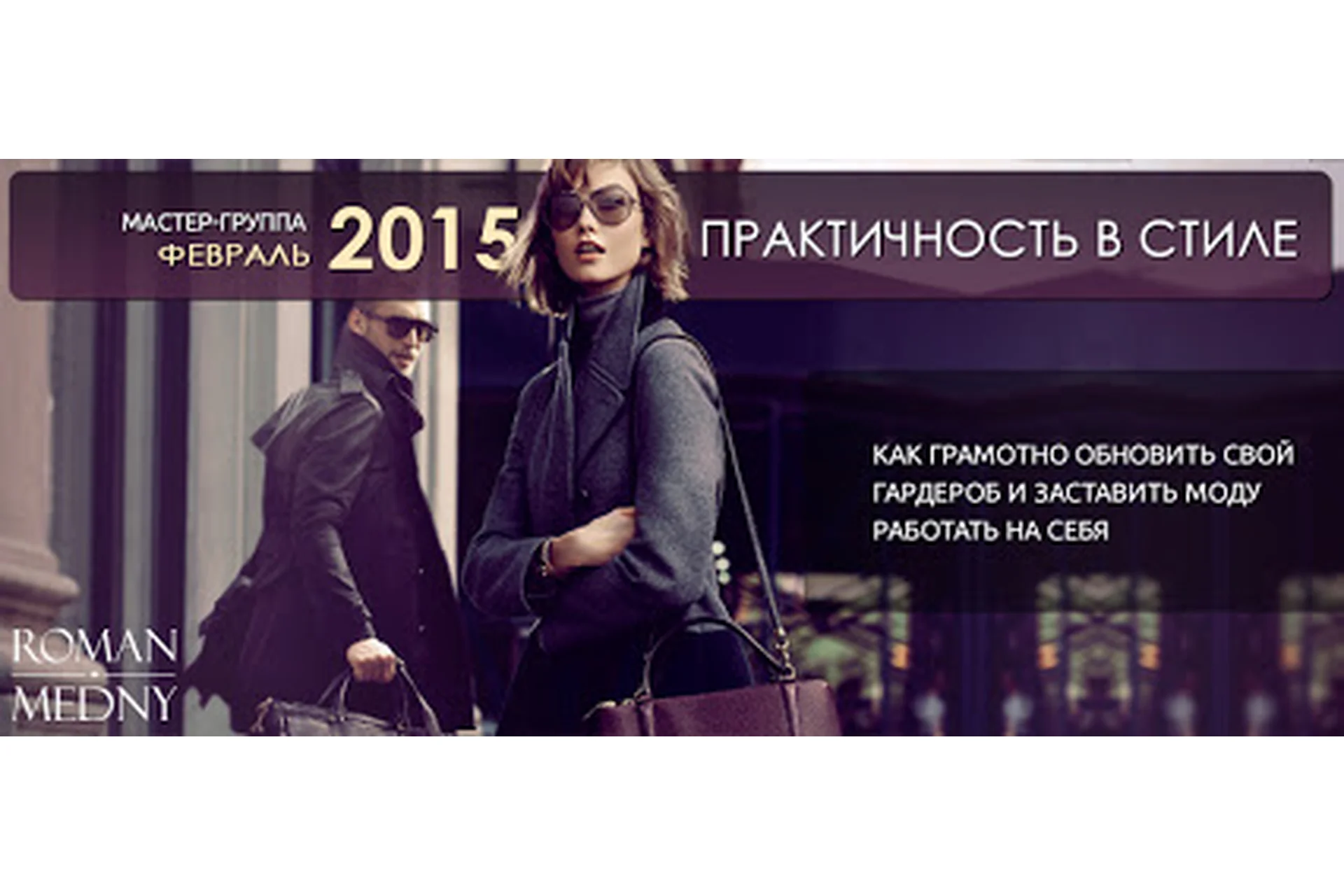 Практичность в стиле (Роман Медный), фото 1 из 1.