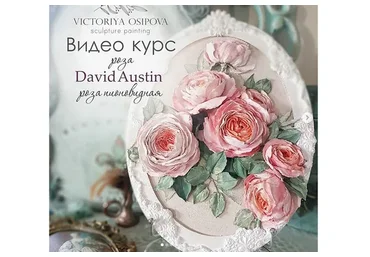 [Скульптурная живопись]  Роза «David Austin» + Пионы  (victoriya_osipova)