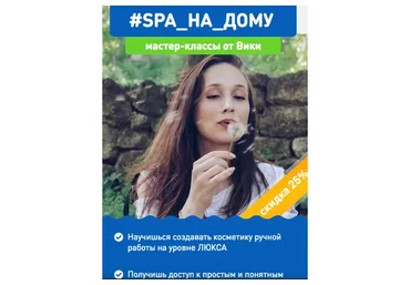 #Spa_на _дому (Вика Жинкина)