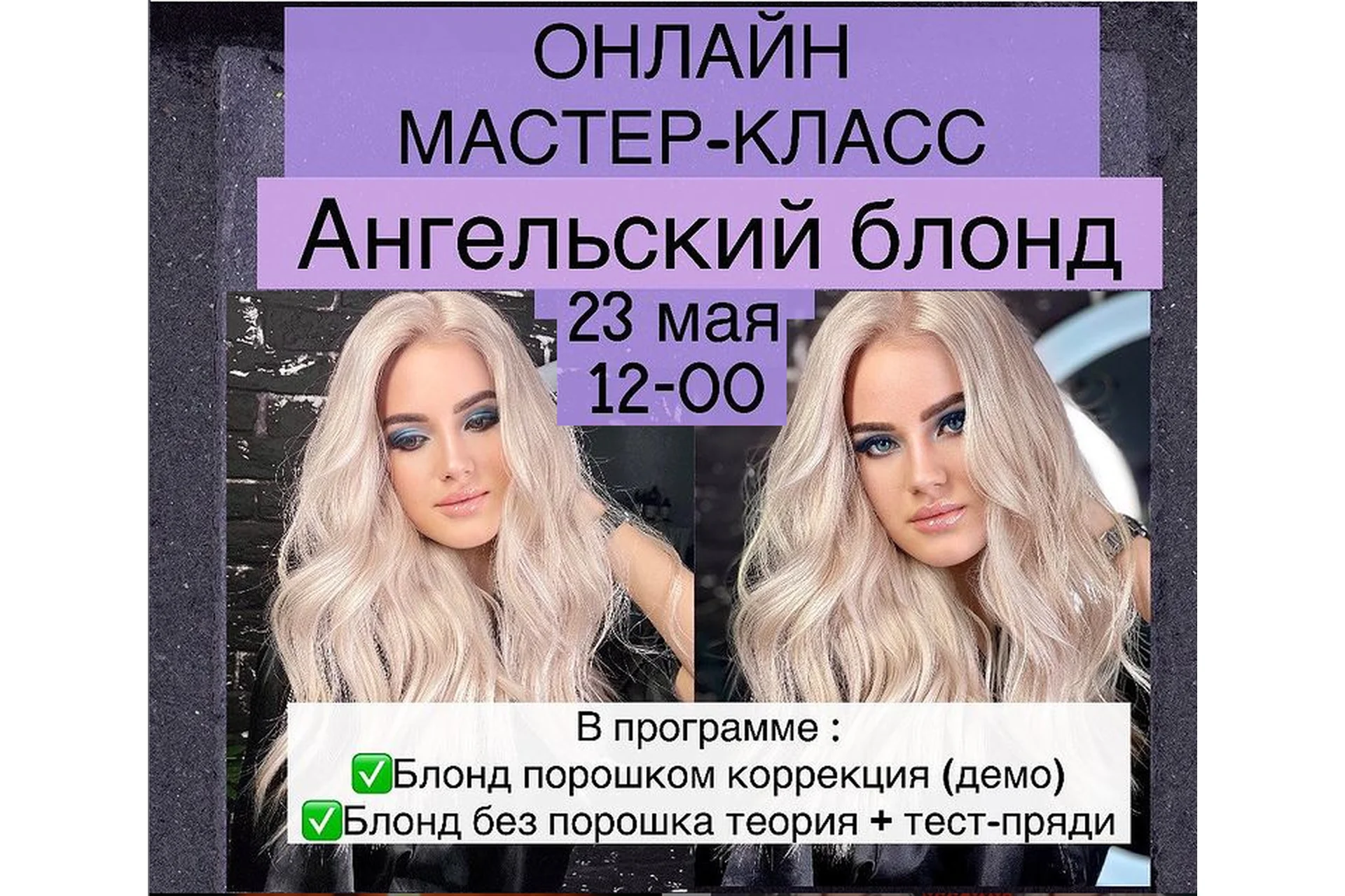 Ангельский блонд (Кристина Еничевская), фото 1 из 1.