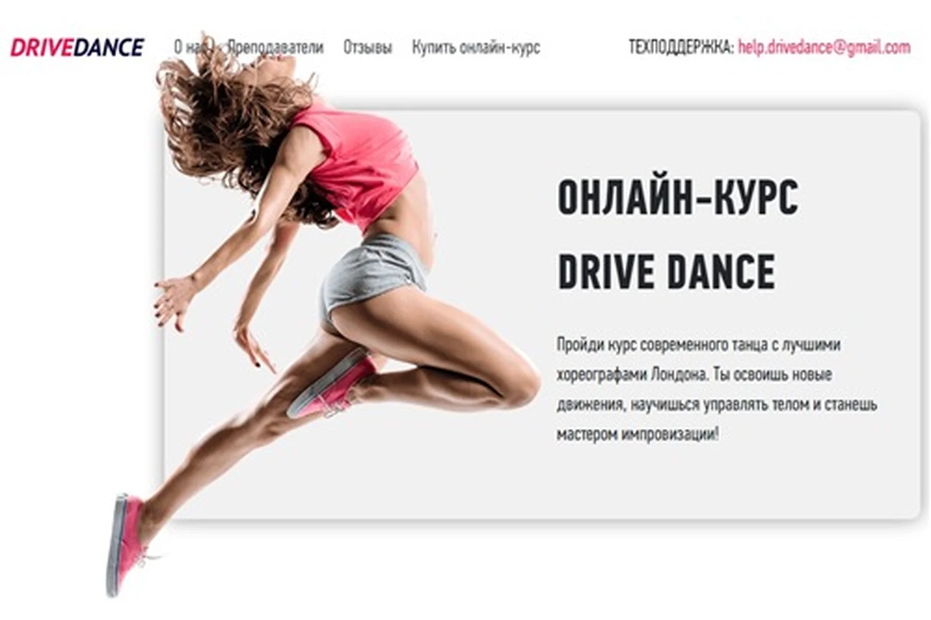 [DriveDance] Курс современного танца с лучшими хореографами Лондона (Джемма Ходди, Зек Лухан), фото 1 из 1.