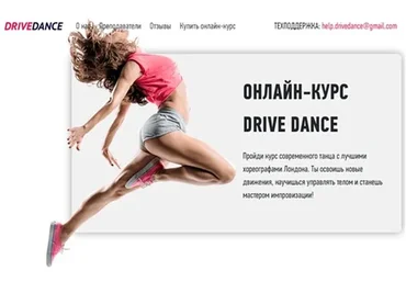[DriveDance] Курс современного танца с лучшими хореографами Лондона (Джемма Ходди, Зек Лухан)
