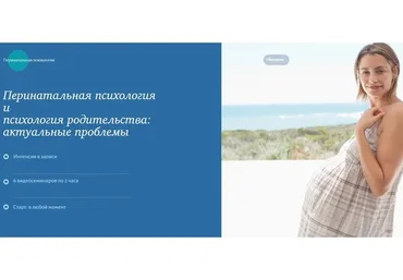 [МИП] Перинатальная психология и психология родительства: актуальные проблемы (Галина Филиппова)