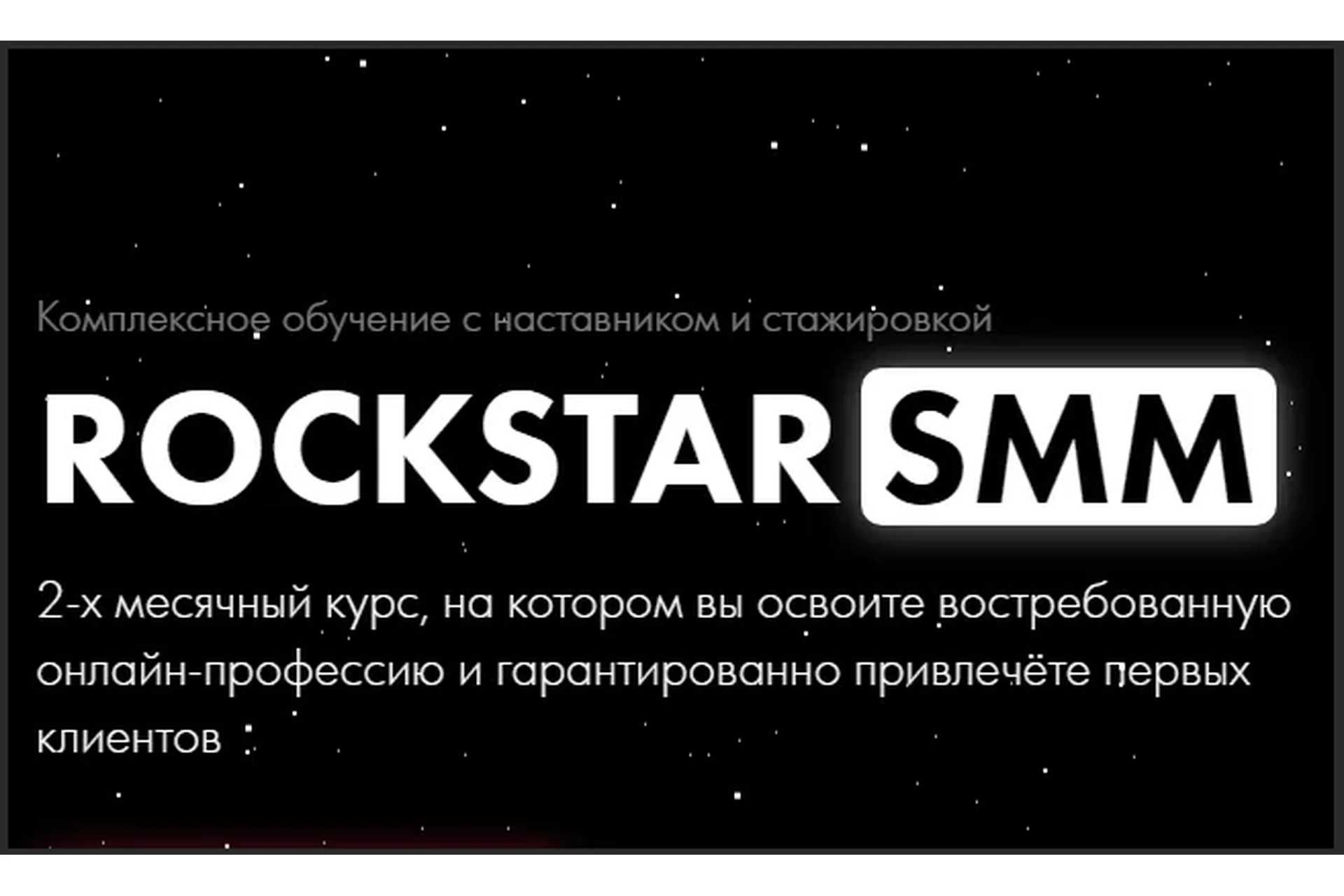 Rock star SMM (Артем Николаев), фото 1 из 1.