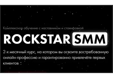 Rock star SMM (Артем Николаев)
