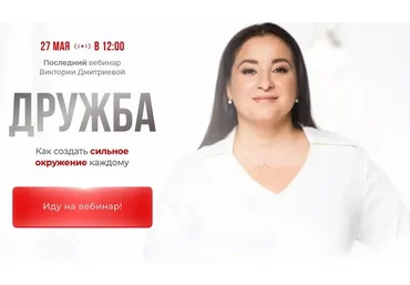 [Школа адекватных родителей] Дружба, Май 2023. Тариф Доверяй (Вика Дмитриева)