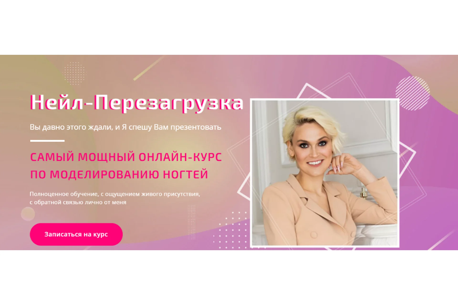 Нейл-перезагрузка. Тариф Продвинутый (Мария Кидяева), фото 1 из 1.