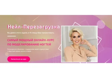 Нейл-перезагрузка. Тариф Продвинутый (Мария Кидяева)