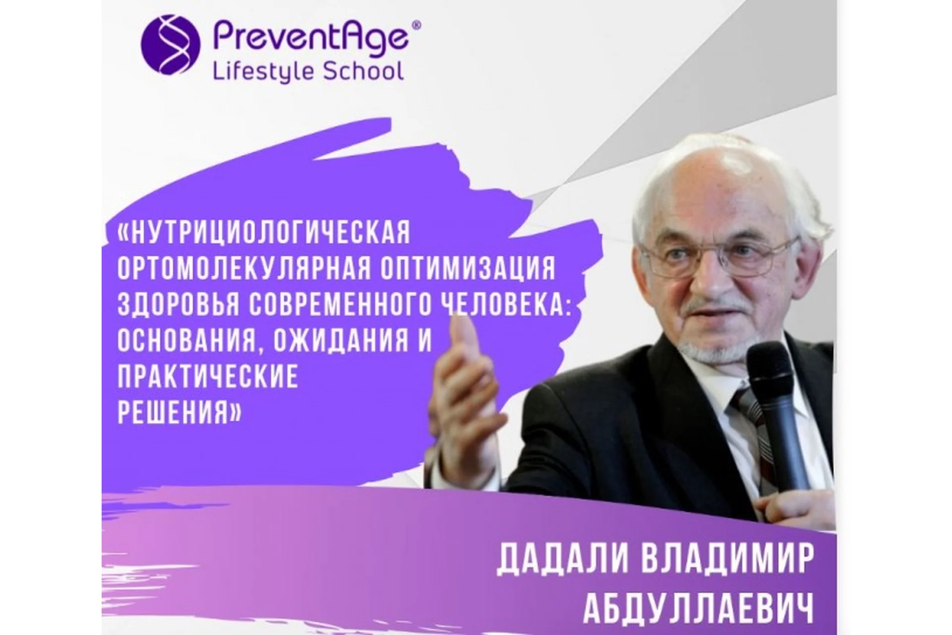 Нутрициологическая ортомолекулярная оптимизация здоровья современного человека (Владимир Дадали), фото 1 из 1.