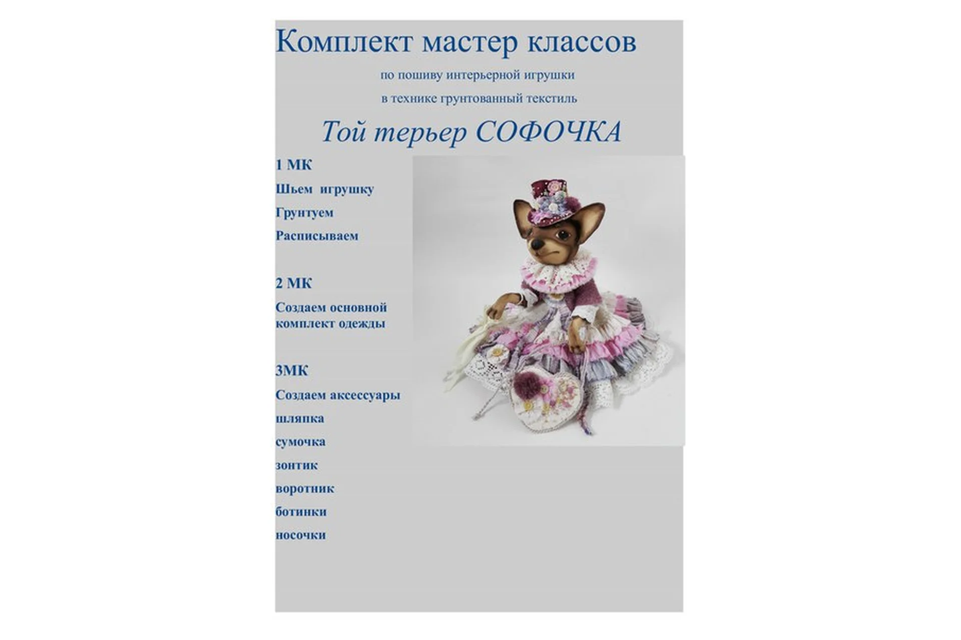 Той терьер (Инесса Петухова), фото 1 из 1.