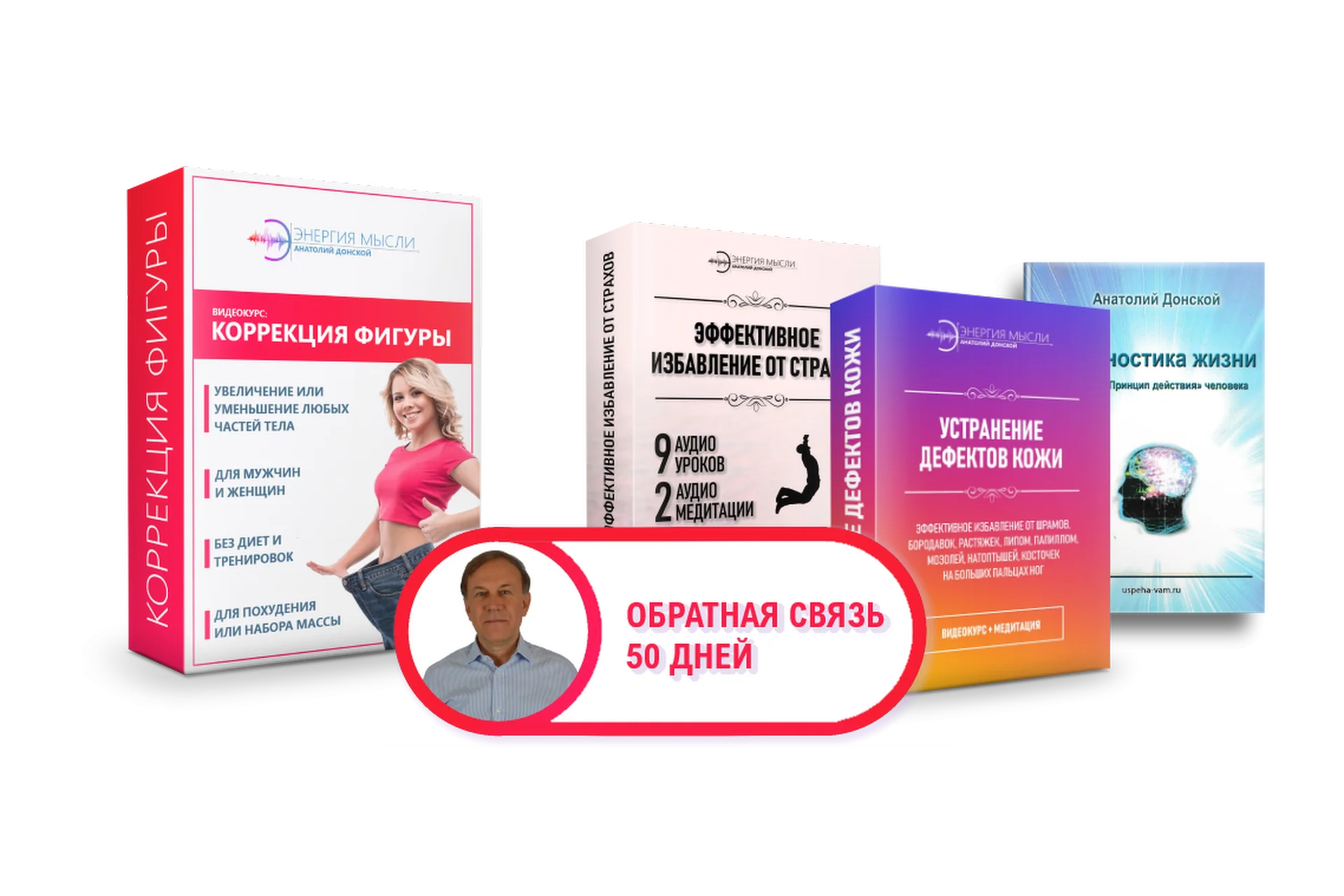[Энергия мысли] Коррекция фигуры (Анатолий Донской), фото 1 из 1.