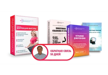 [Энергия мысли] Коррекция фигуры (Анатолий Донской)