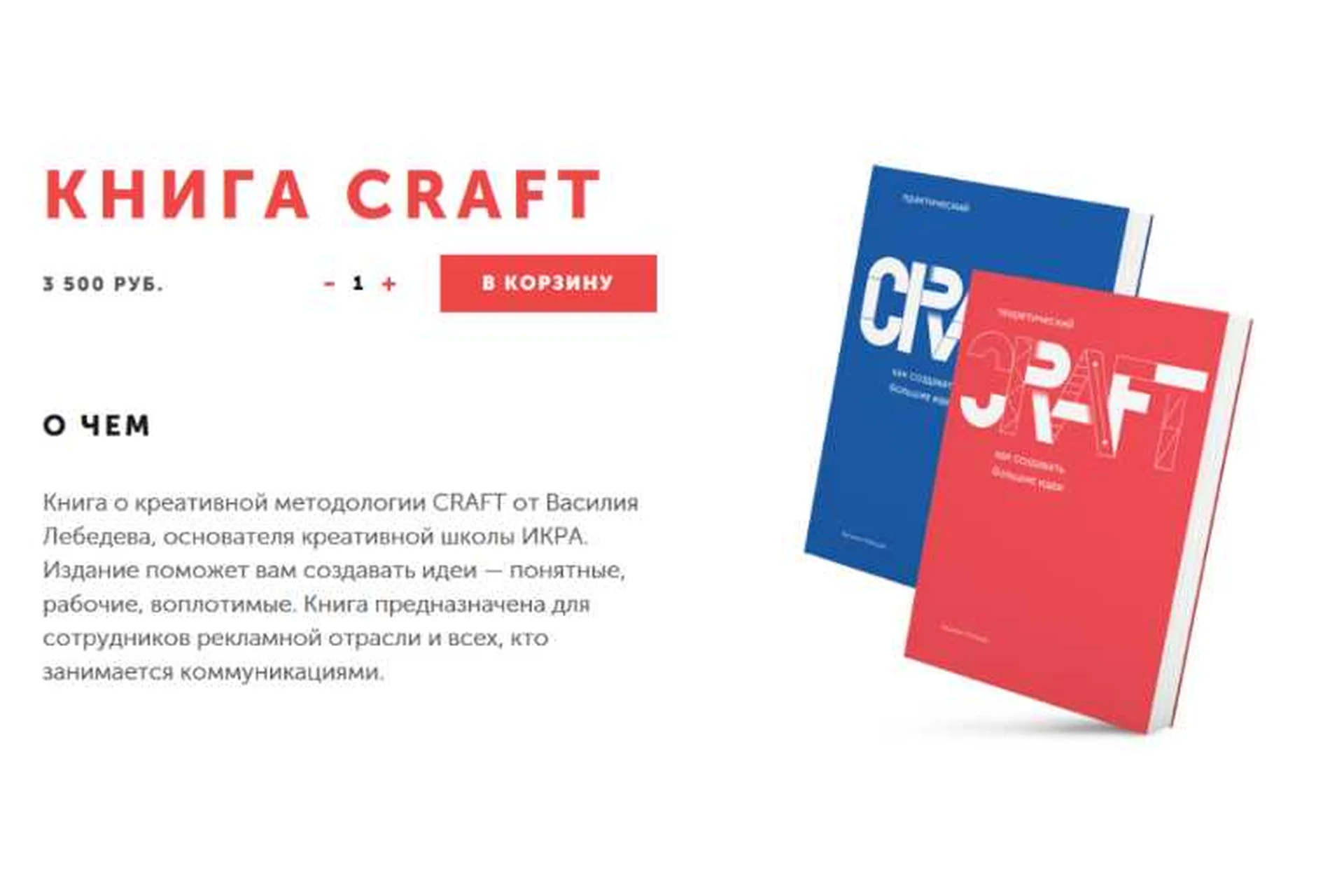[Ikra] Книга Craft (Василий Лебедев), фото 1 из 1.