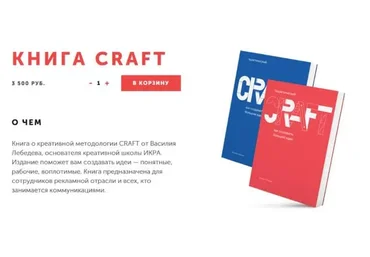 [Ikra] Книга Craft (Василий Лебедев)