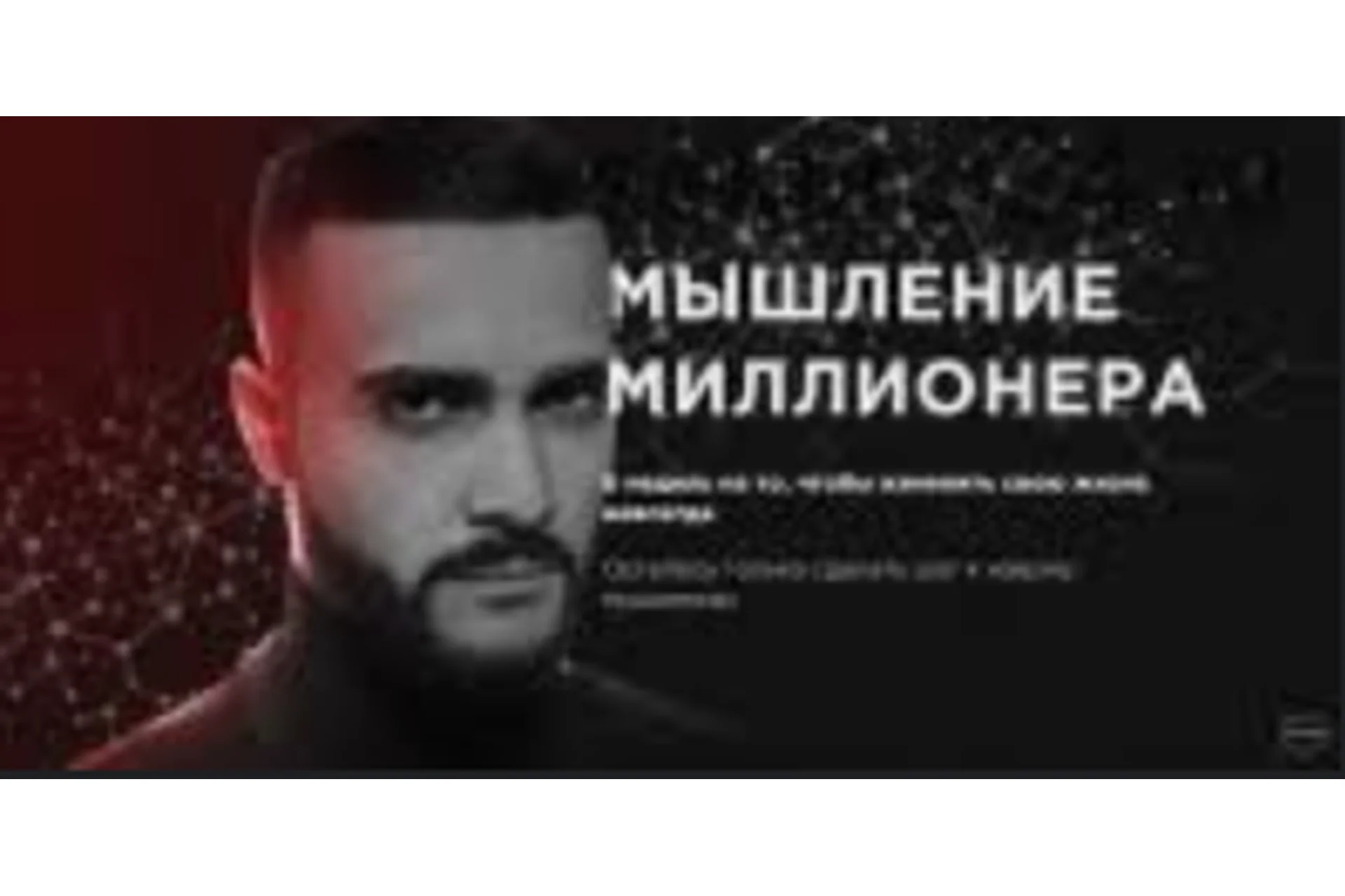 Мышление миллионера. Пакет Gold (Олеся Матёрова), фото 1 из 1.