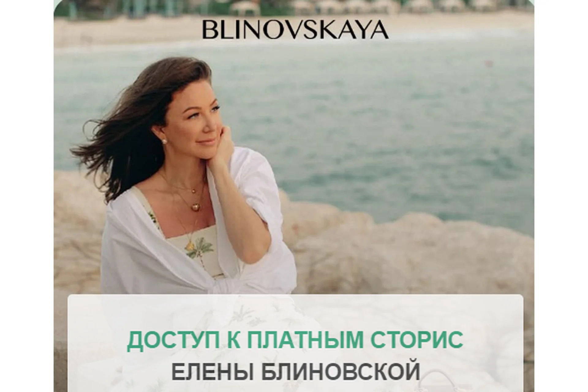 Платные сторис. Август 2022 (Елена Блиновская), фото 1 из 1.