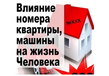 [SacralSchool] Влияние номера квартиры и машины на Человека (Андрей Киселев)