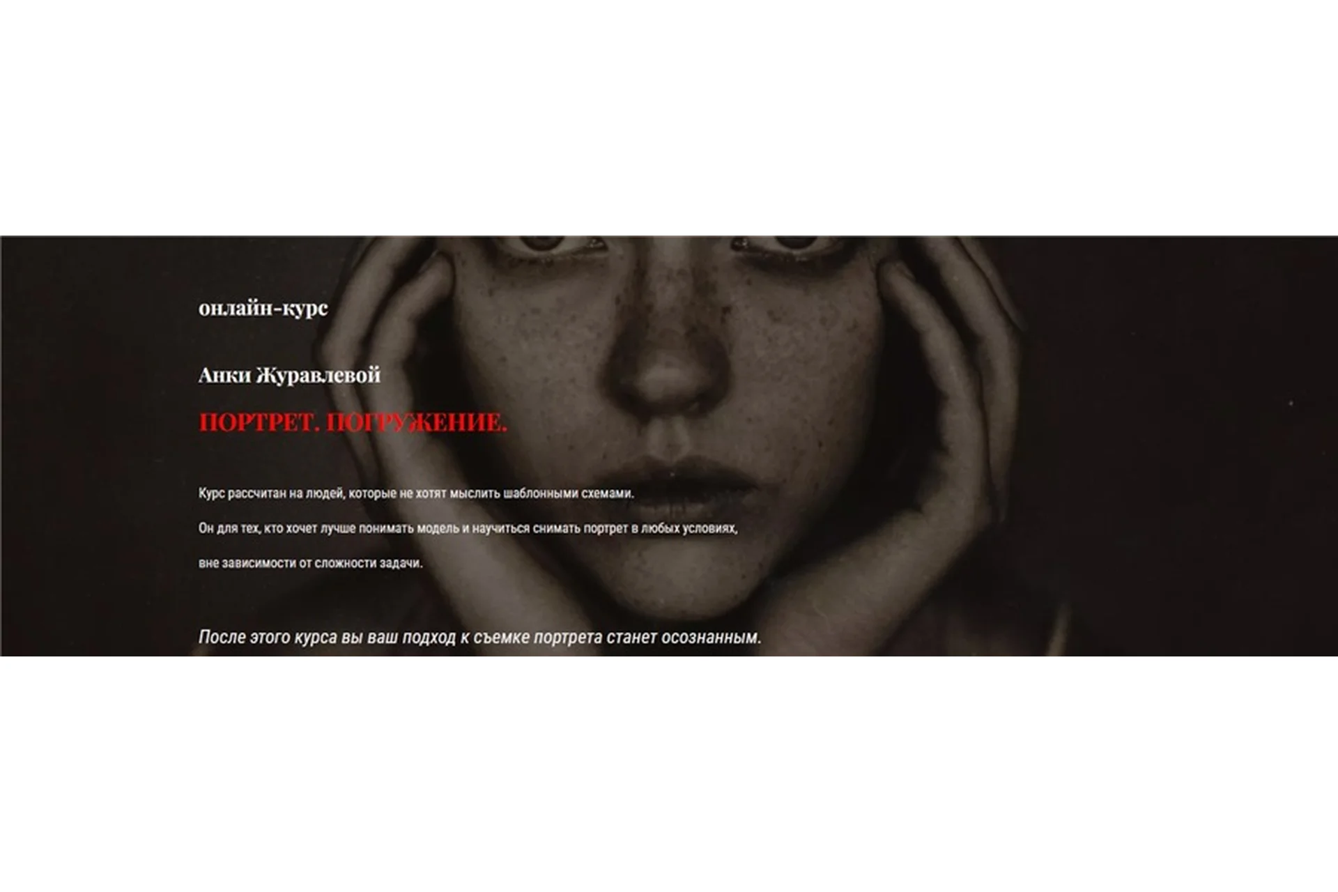 [Анкаграфия] Портрет. Погружение (Анка Журавлева), фото 1 из 1.