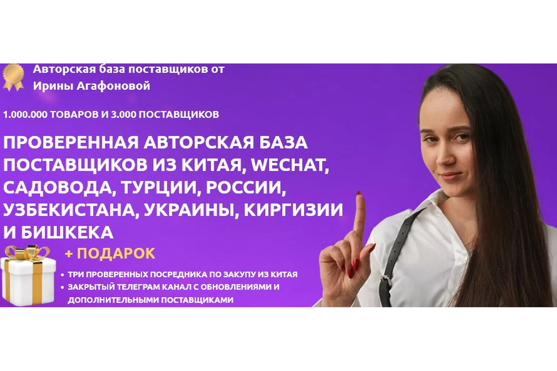 Авторская база поставщиков (Ирина Агафонова), фото 1 из 1.