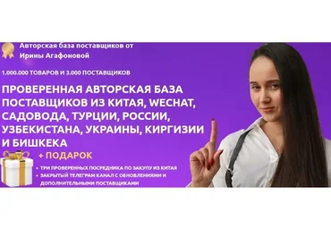 Авторская база поставщиков (Ирина Агафонова)