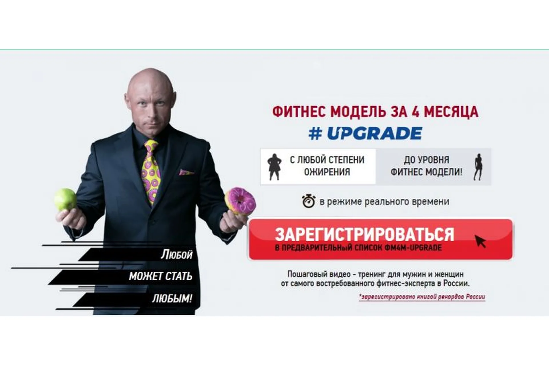 Фитнес модель за 4 месяца. Upgrade. Пакет Стандарт, 2021 (Ярослав Брин), фото 1 из 1.