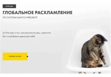 Глобальное расхламление (Маруся Рябова)