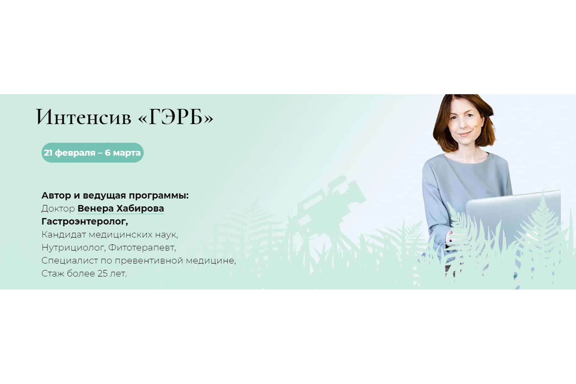 Интенсив «ГЭРБ». Тариф «С поддержкой» (Венера Хабирова), фото 1 из 1.