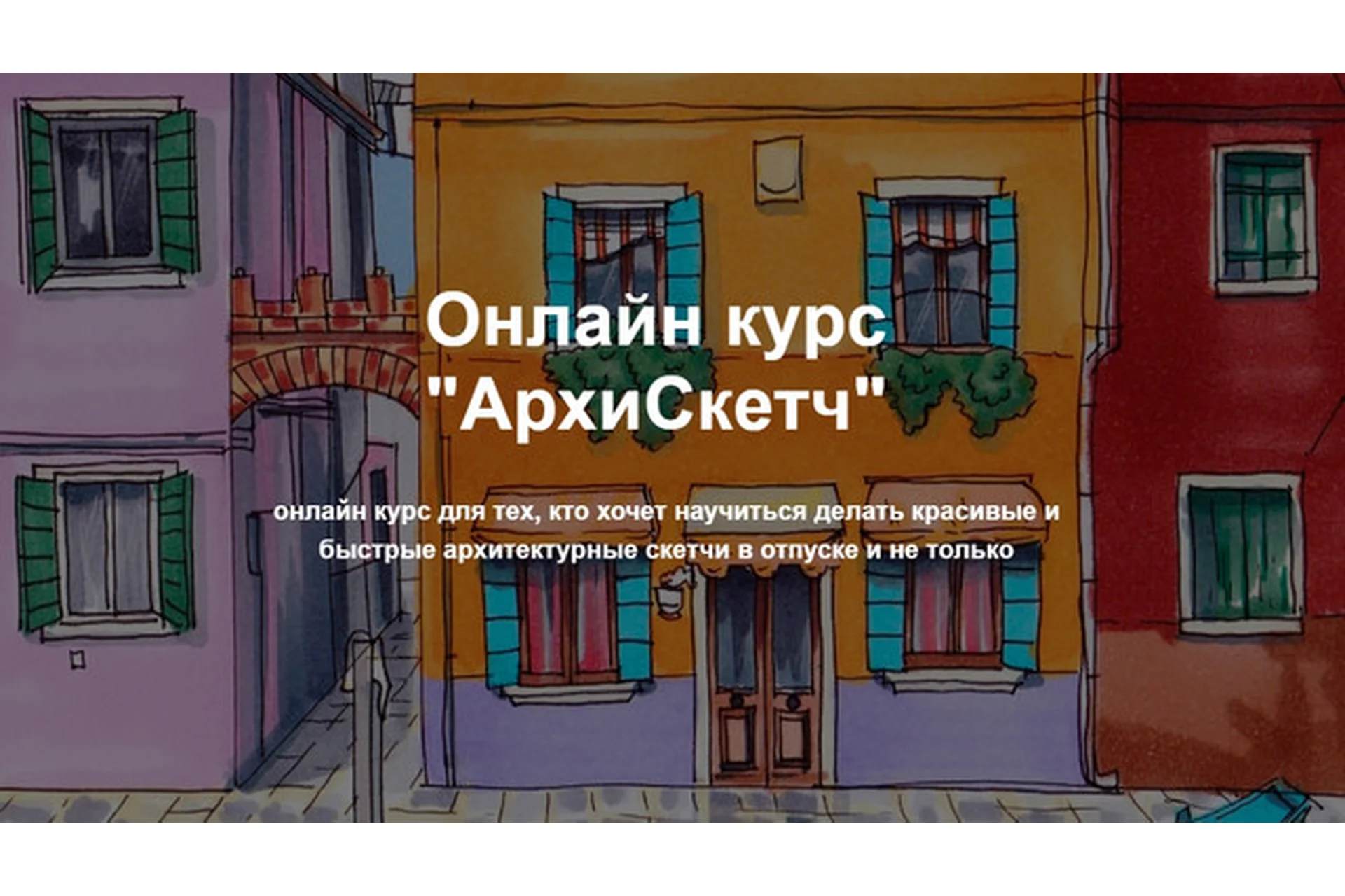 [janelipartschool] АрхиСкетч (Евгения Липатова), фото 1 из 1.