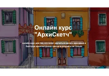 [janelipartschool] АрхиСкетч (Евгения Липатова)