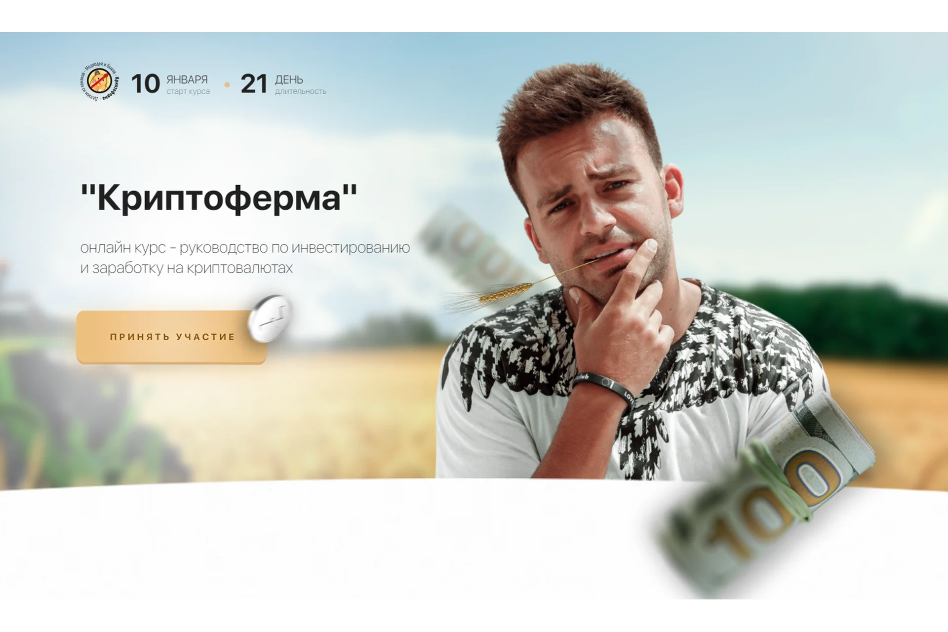 Криптоферма. Тариф - Первые деньги (Сергей Косенко), фото 1 из 1.