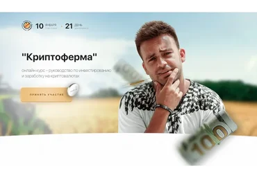 Криптоферма. Тариф - Первые деньги (Сергей Косенко)
