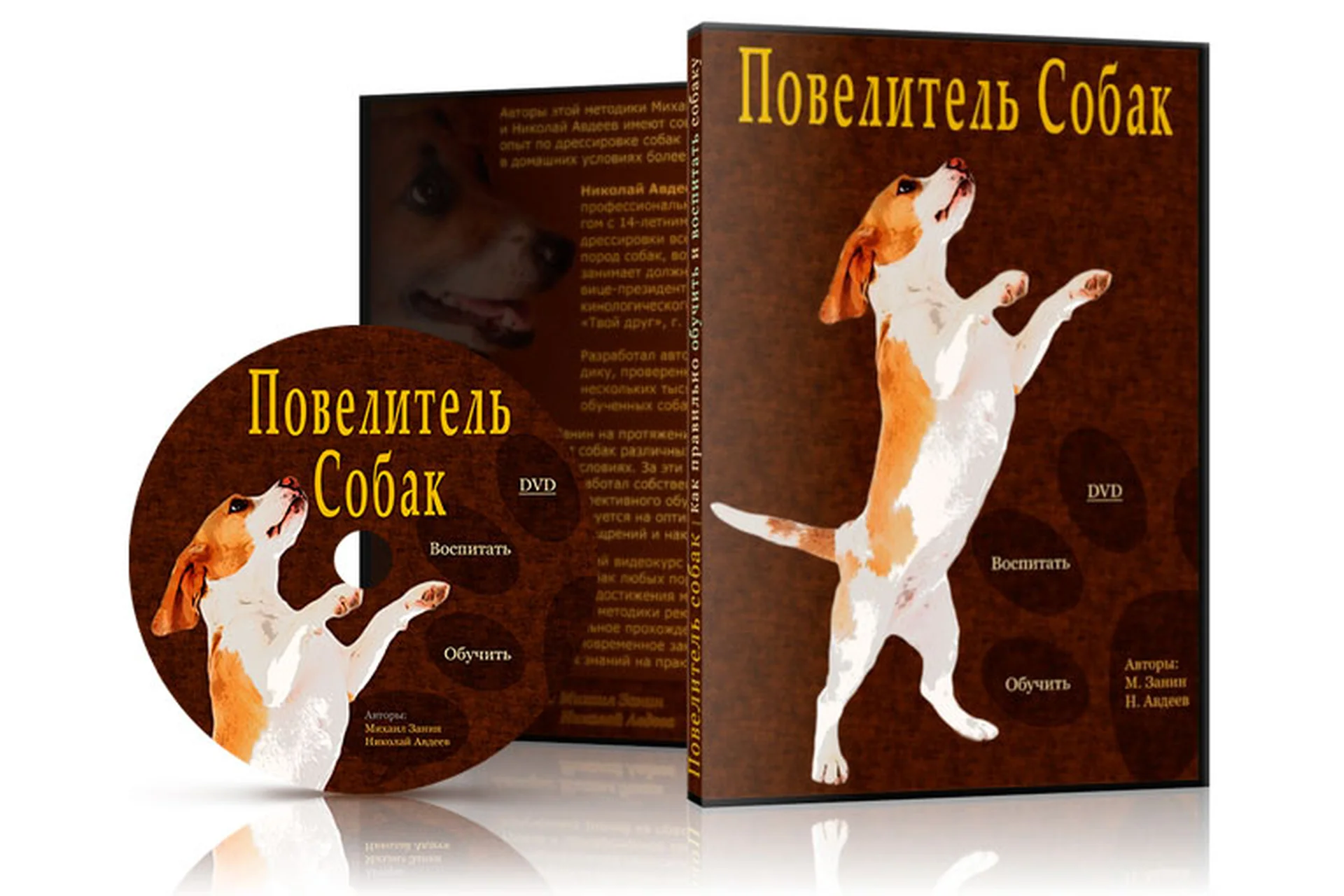 Повелитель собак (Михаил Занин), фото 1 из 1.