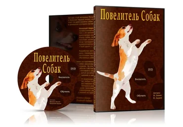 Повелитель собак (Михаил Занин)