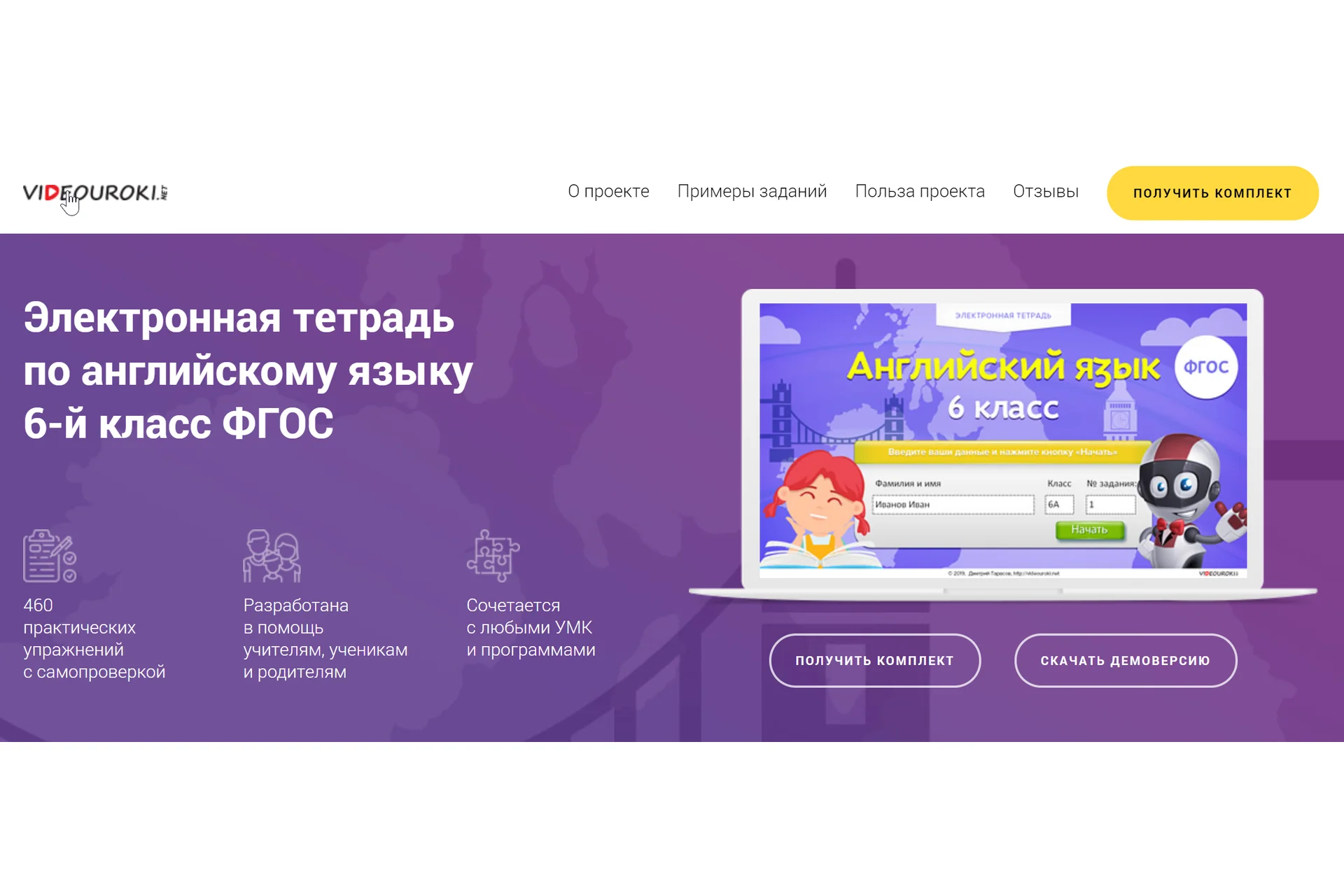 [Videouroki] Электронная тетрадь по английскому языку 6-й класс ФГОС (Дмитрий Тарасов), фото 1 из 1.