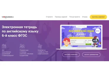 [Videouroki] Электронная тетрадь по английскому языку 6-й класс ФГОС (Дмитрий Тарасов)